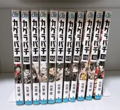 カグラバチ 1〜11巻 全巻帯付き 初版10冊.ジャンコミScoop!!付き
