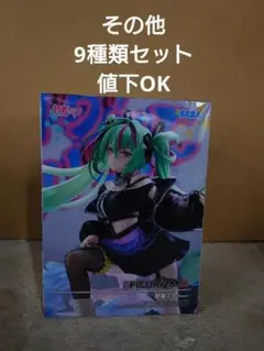 初音ミクシリーズ FIGURIZMα 初音ミク-Punk! 9種
