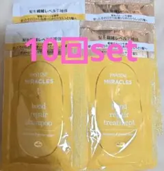 PANTENE MIRACLES トライアルセット 10個❣️