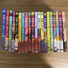 地縛少年花子くん帯付 0巻〜16巻セット - メルカリ