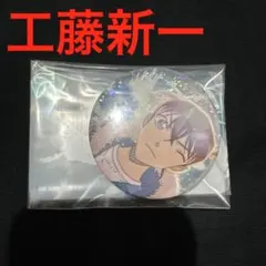 ⭐️未開封⭐️ 名探偵コナン 採光キラキラカンバッジコレクション Vol.3 新一