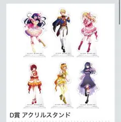 推しの子 D賞 アクスタ コンプセット