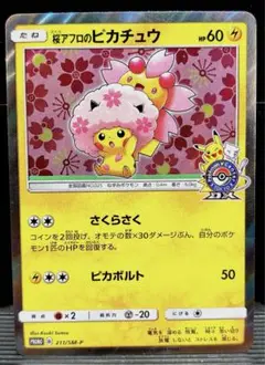 2025年最新】カード名：桜アフロのピカチュウ ポケモンカード