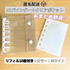 【ネズミ様】シール帳 クリアホワイト リフィル10枚付き +追加リフィル１０枚