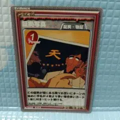 名探偵コナンカードゲーム ハドソン TCG ミスチーエンジン 【白い粉