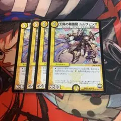 デュエルマスターズ　太陽の精霊龍ルルフェンズ　4枚セット