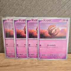 インフェルノx収録アノクサ HP50 ポケモンカード 4枚セット