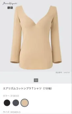 【美品】UNIQLO マメクロゴウチ エアリズム ブラトップ　ベージュ S