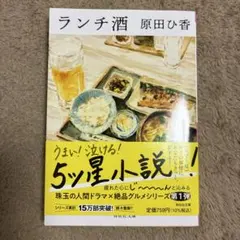 ランチ酒