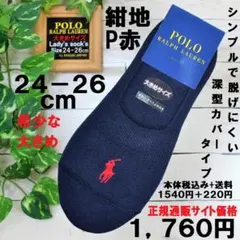 大きめ24-26㎝ラルフローレン【フットカバー】深型無地紺地P赤1760円