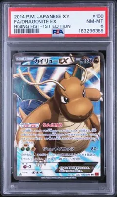 【PSA8/最新】カイリューEX SR:1ED[XY3 100/096]のサムネイル