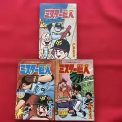 森田拳次 ズーズーC 4冊セット 冒険王付録 昭和39年版 - メルカリ