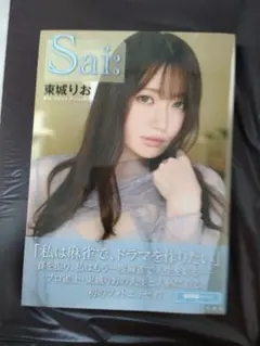 東城りお 麻雀 sai: 直筆サイン本 Mリーグ シュリンク付き - メルカリ