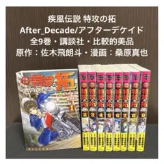 2026年最新】疾風伝説特攻の拓の人気アイテム - メルカリ