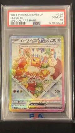【PSA10】イーブイex SAR テラスタルフェス/Eevee