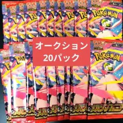 ポケモンカードゲーム メガシンフォニア 20パック