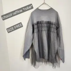 chocol raffine *robe* 薄手ニット 色グレー サイズF