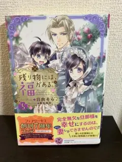 残り物には福がある。5