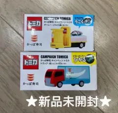 新品未開封★かっぱ寿司トミカ　限定