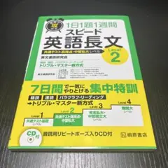 スピード英語長文