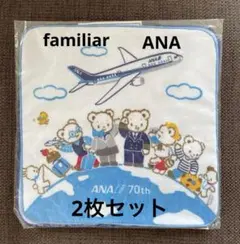 【新品】 familiar ANA 70周年記念 タオルハンカチ 2枚セットのサムネイル