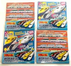 プラレール　おりがみセット4個セット