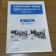 【未開封】ワンピース nanacoカードのサムネイル