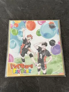 ハイキュー!!FANPARK/来場者特典 色紙