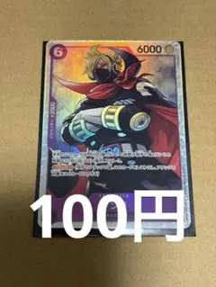 ワンピースカード サンジ