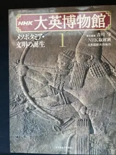2026年最新】NHK大英博物館の人気アイテム - メルカリ