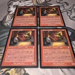 ゴブリンの技師 旧枠4枚セット Goblin Engineer - メルカリ