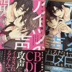 アイツの声を聞くだけで とりよし 2巻セット