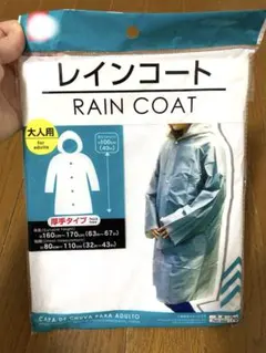 レインコート 大人用 厚手タイプのサムネイル