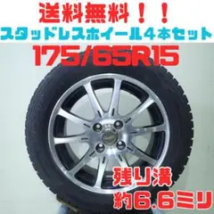 A126【送料無料】スタッドレスタイヤ ホイール 4本セット 175/65R15 A126【送料無料】スタッドレスタイヤ ホイール 4本セット 175/65R15