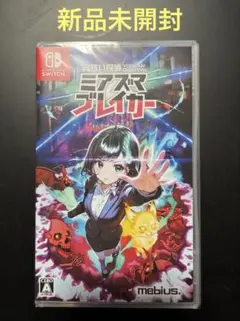 宵祓い探偵ミアズマブレイカー Switchソフト 新品未開封品