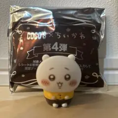 COCO'S × ちいかわ フィギュア 第4弾　ソフビ人形
