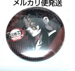 鬼滅の刃　ufotableダイニング　無限城編　お楽しみくじ　缶バッジ　黒死牟