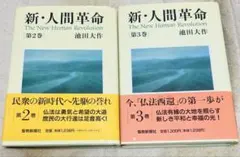 新人間革命全巻31冊 - メルカリ