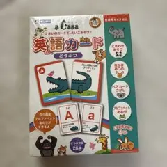 英語カード 知育玩具 26枚 動物