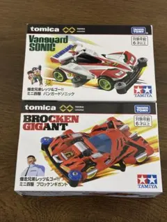 トミカプレミアム 爆走兄弟レッツ＆ゴー!! ミニ四駆2種セットのサムネイル