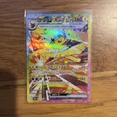 サンダース ex sar