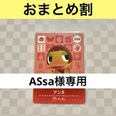 ASsa様 リクエスト 2点 まとめ商品