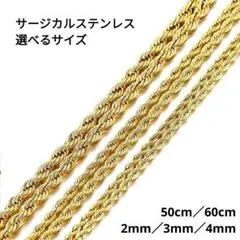 508) ロープ風 ツイスト チェーン サージカルステンレス ネックレス