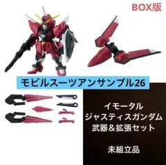 モビルスーツアンサンブル26 イモータルジャスティスガンダム 武器＋拡張セットのサムネイル