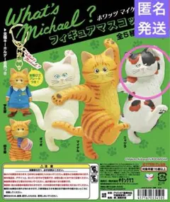 ホワッツマイケル フィギュアマスコット ニャジラ