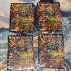 剣轟の団長 ドギラゴン王道 25RP4 DM1/DM1 4枚セット - メルカリ