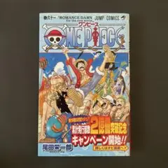 ONE PIECE 61 初版 帯付き