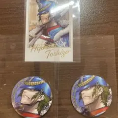 fgoフェス2025 土方歳三　缶バッジ、ポートレート3点セット