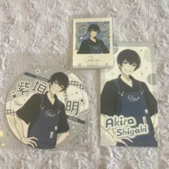 アオペラ 紫垣 明 推し活 しおり ぺたこれ 特典 セット