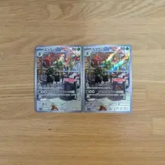 ポケモンカード スコヴィラン AR ２枚セット
